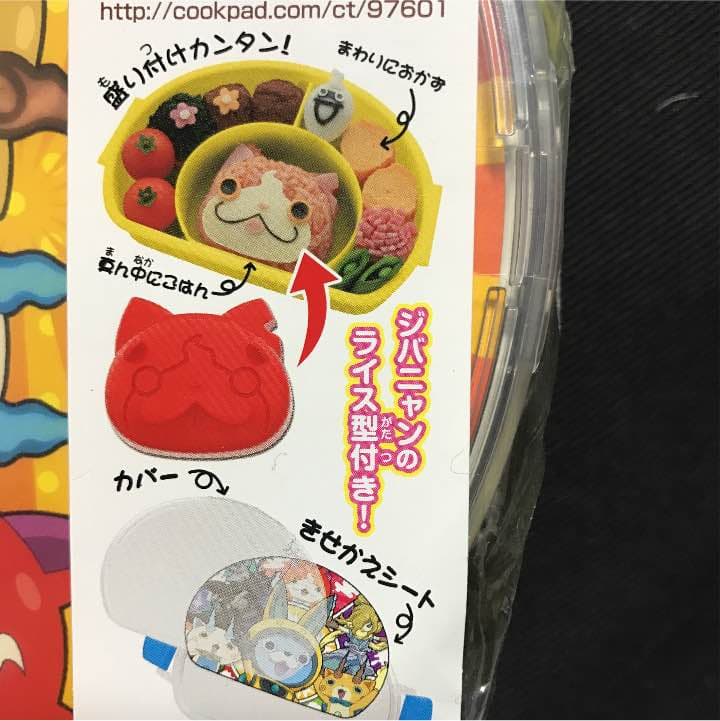 妖怪ウォッチ お弁当箱