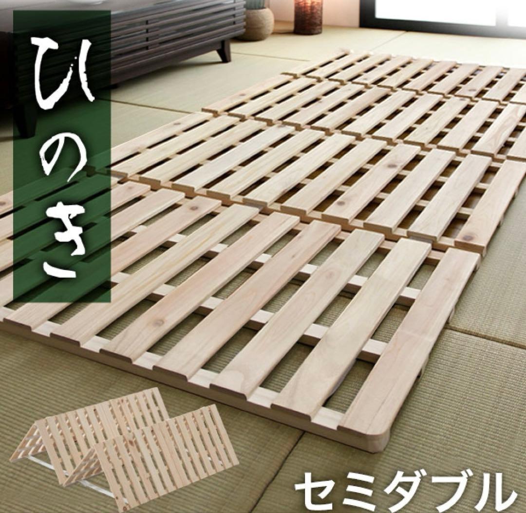 セミダブルひのきスノコベッド値下げ