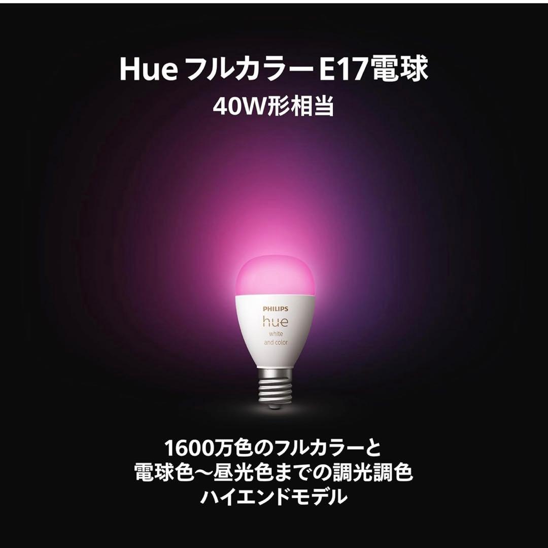 【新品未使用】PHILIPS スマート電球 E17 フルカラー