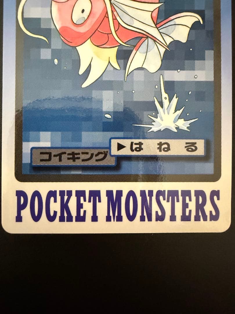 ポケモンカードダス　コイキング ギャラドス[ホログラム] カードセット