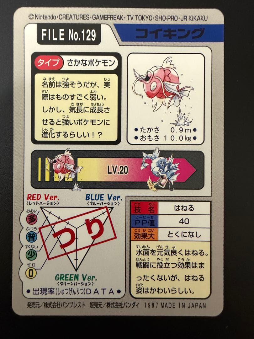 ポケモンカードダス　コイキング ギャラドス[ホログラム] カードセット