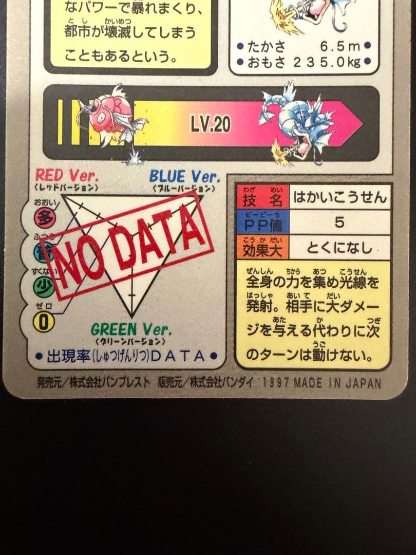 ポケモンカードダス　コイキング ギャラドス[ホログラム] カードセット