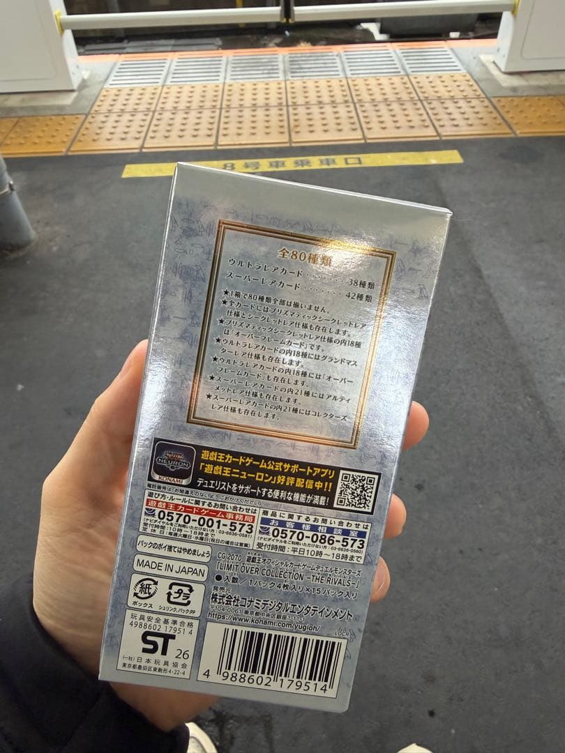 遊戯王リミットオーバーコレクション【シュリンクなし】　箱のまま発送OK