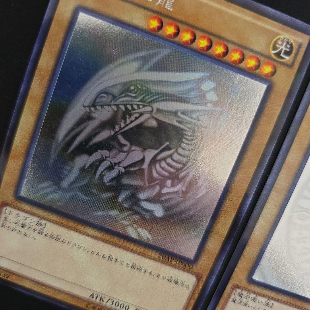 【遊戯王】青眼の白龍 ブラック・マジシャン ホロパラ 2枚セット 20AP