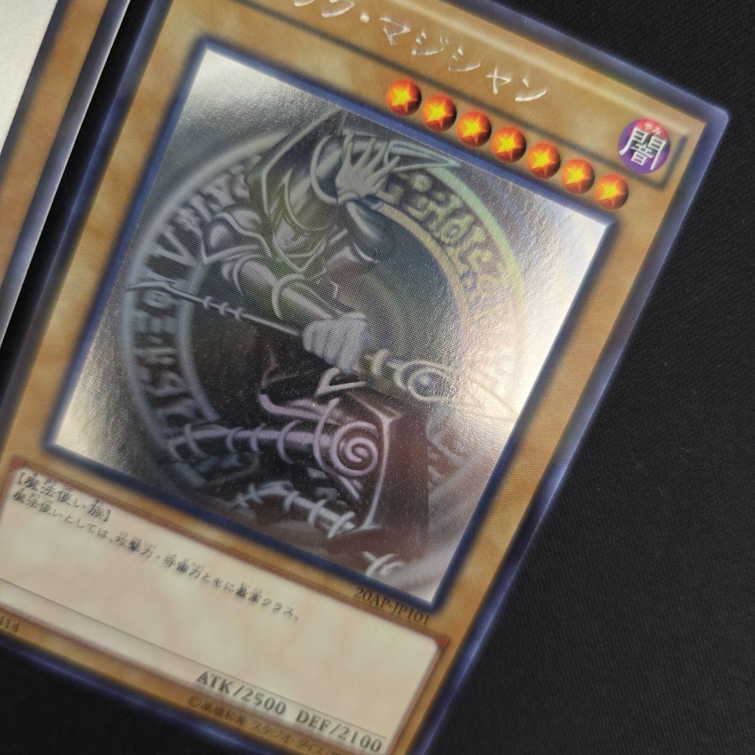 【遊戯王】青眼の白龍 ブラック・マジシャン ホロパラ 2枚セット 20AP