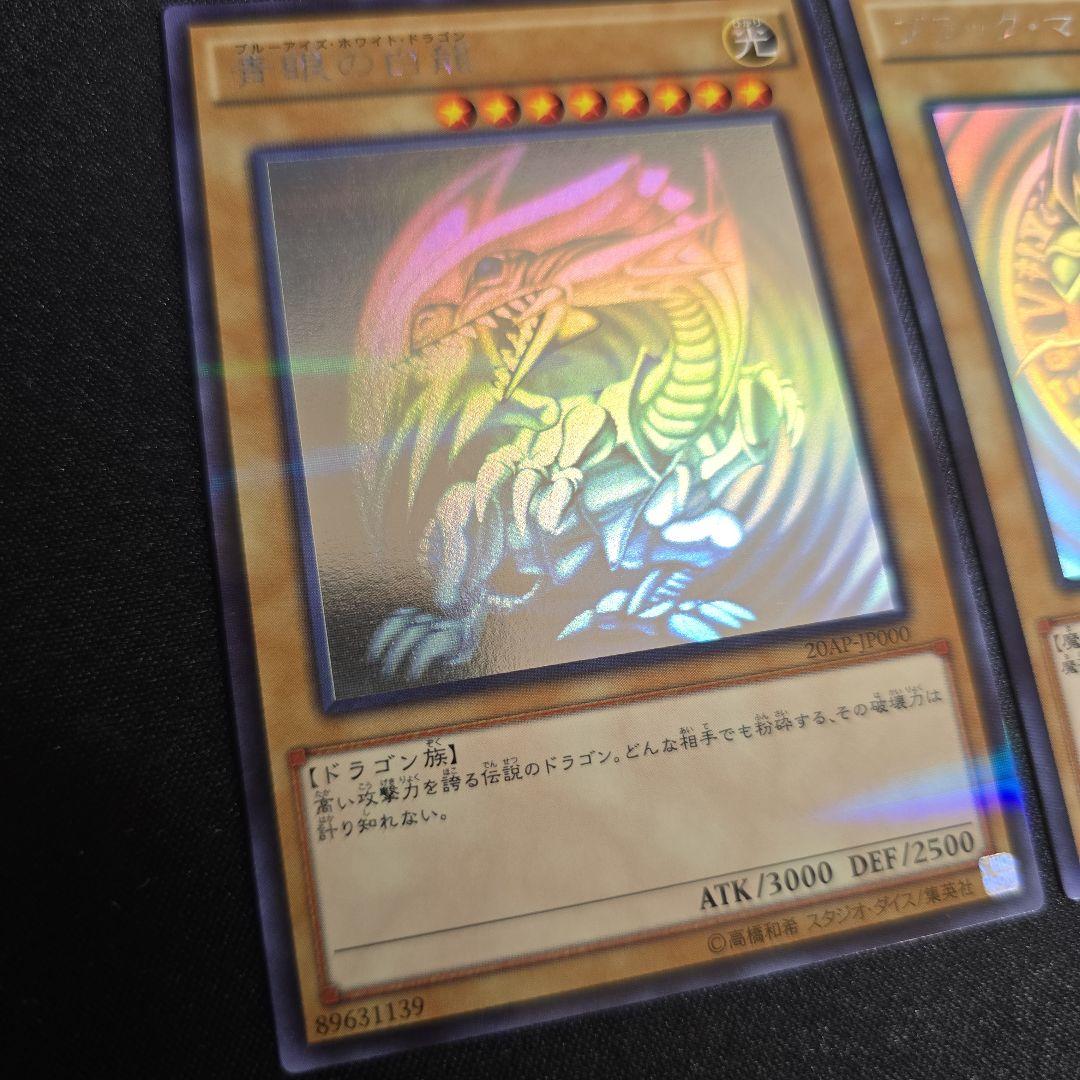 【遊戯王】青眼の白龍 ブラック・マジシャン ホロパラ 2枚セット 20AP