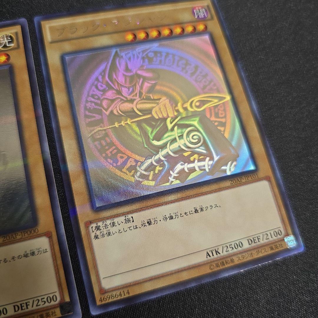 【遊戯王】青眼の白龍 ブラック・マジシャン ホロパラ 2枚セット 20AP