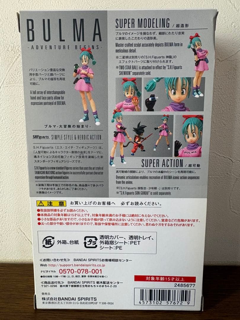 SHFiguarts ブルマ フィギュア アドベンチャー・ビギンズ