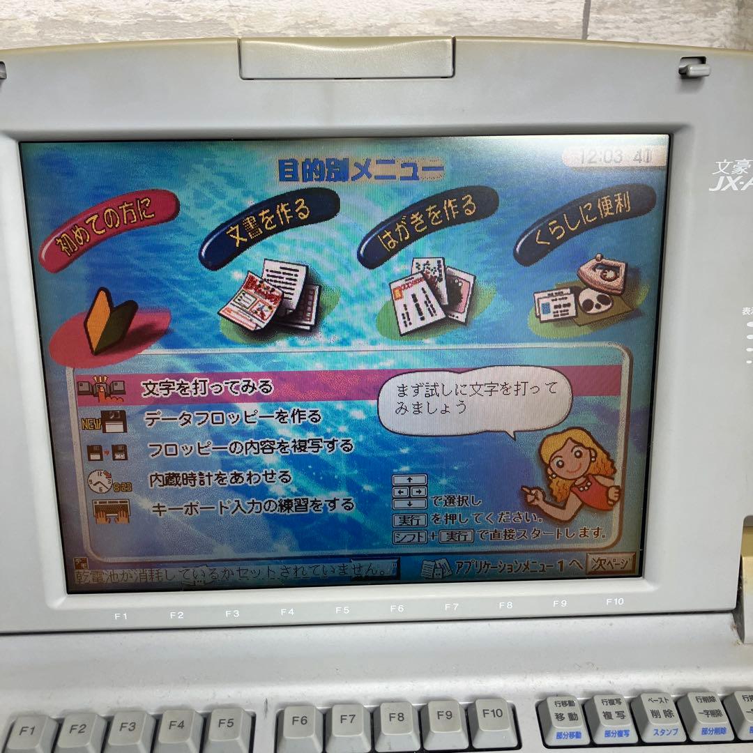 NEC 文豪 カラー液晶 ワープロ　JX-A300