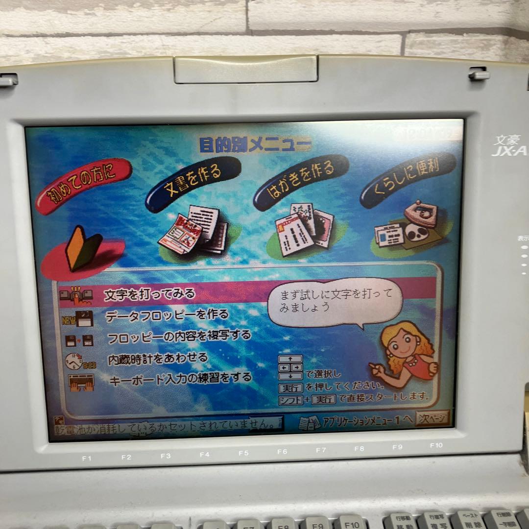 NEC 文豪 カラー液晶 ワープロ　JX-A300