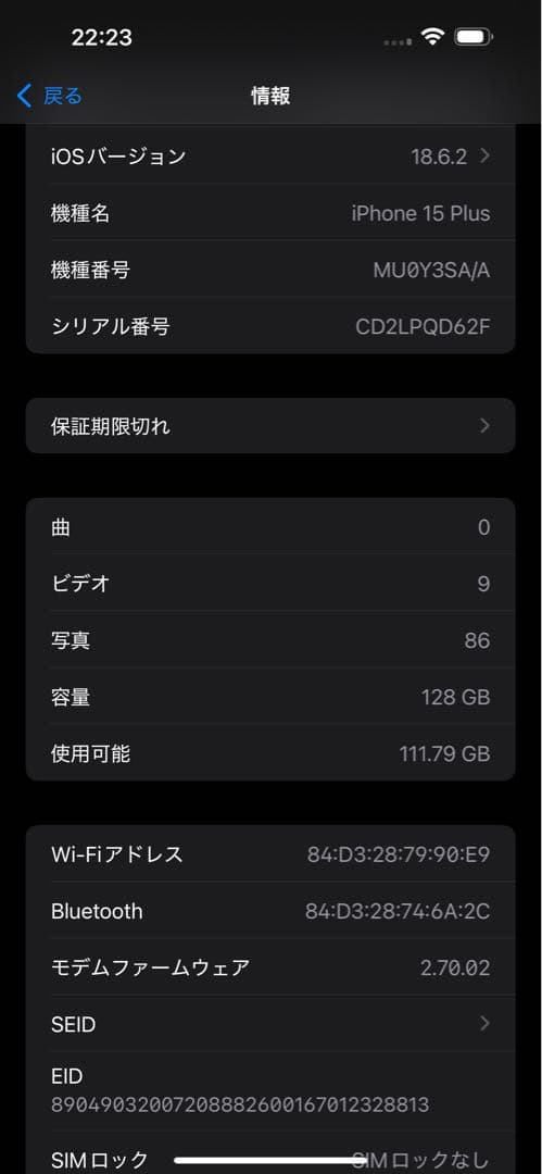 iPhone 15 Plus ブラック 128GB SIMフリー