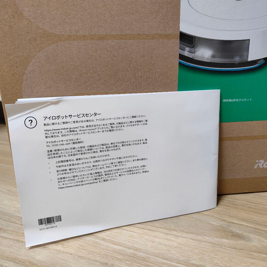 【極美品】iRobot ルンバ コンボ エッセンシャル Y011260 送料無料