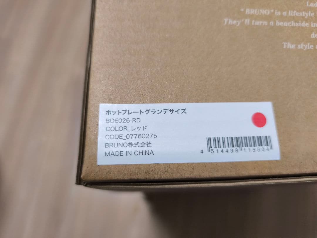 【新品】BRUNO ホットプレート グランサイズ レッド BOE026
