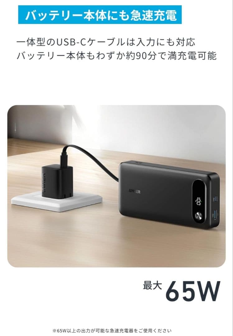 未開封Anker Power Bank 20000mAh87Wモバイルバッテリー