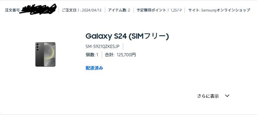 【国内SIMフリー】Samsung Galaxy S24 256GB