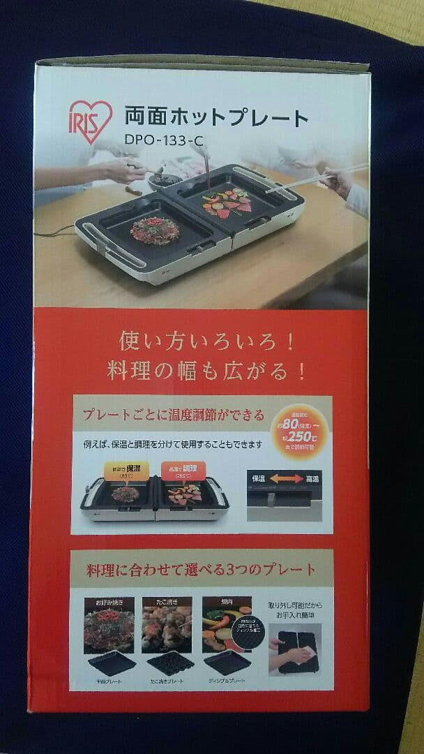 キッチン家電 IRIS DPO-133-C
