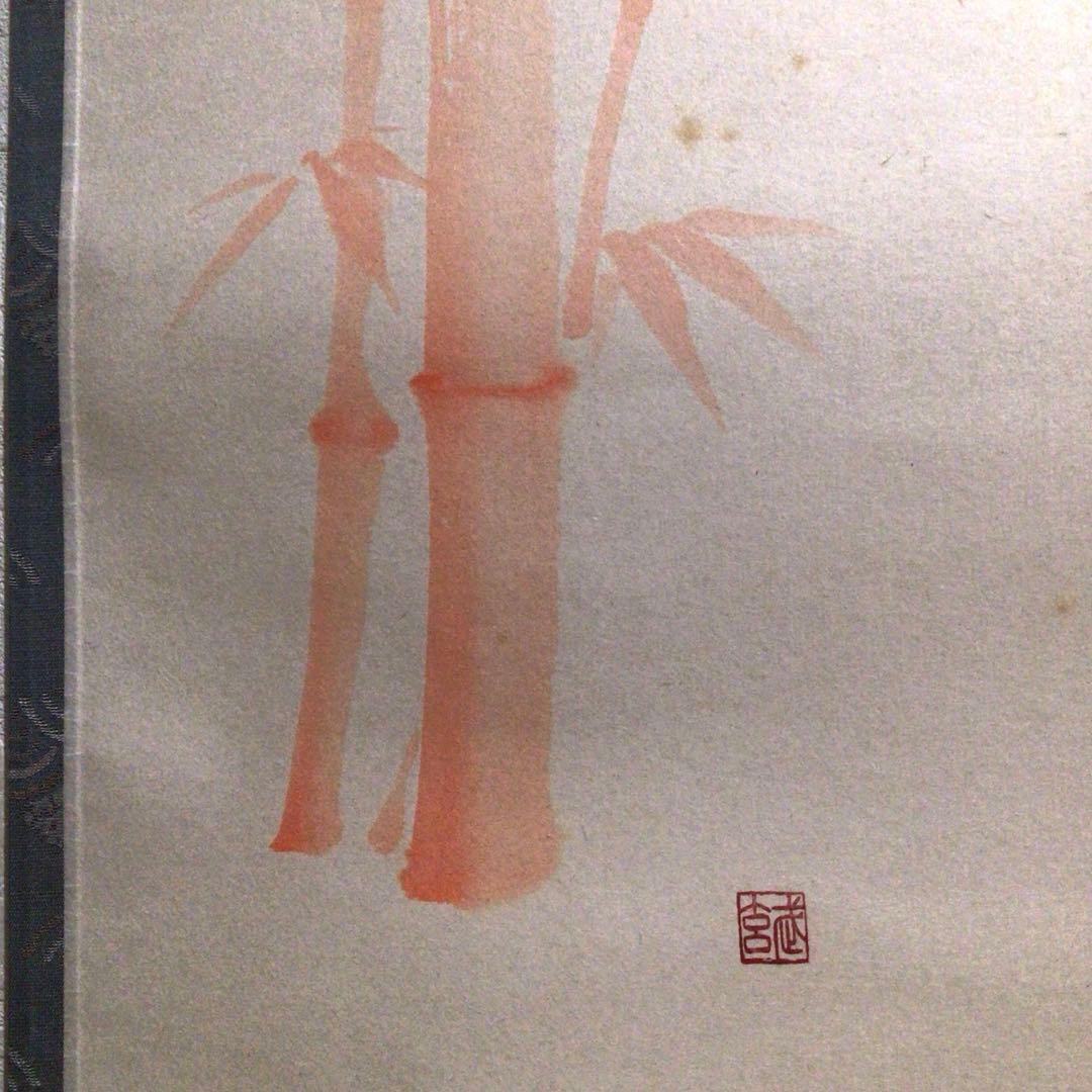 Ｍ８９０　掛軸　大徳寺　小室大心　『和気生万福』　共箱　『真作』　肉筆　竹画賛