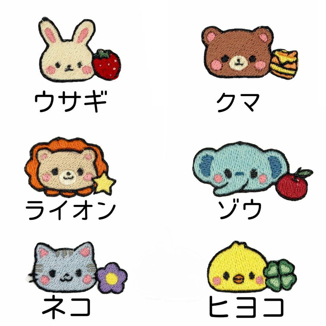 刺繍アイロンワッペン　入園入学　名入れ　猫　ライオン　うさぎ　ひよこ　くま　ゾウ