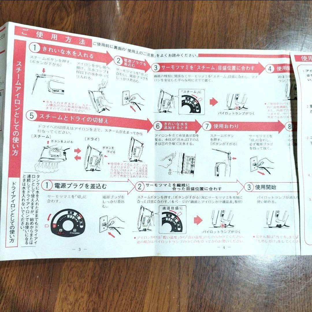 昭和レトロ 動作確認済 完備品 松下電器産業 アイロン ビンテージ アンティーク