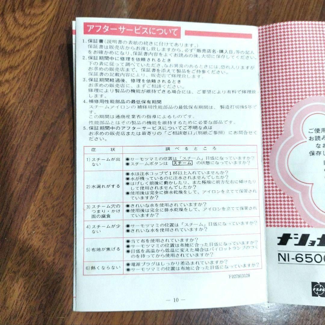 昭和レトロ 動作確認済 完備品 松下電器産業 アイロン ビンテージ アンティーク
