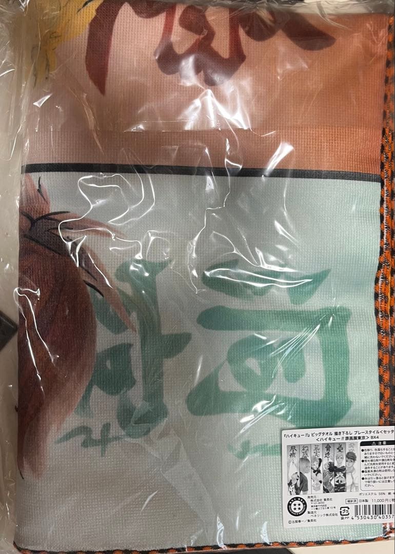 ハイキューハイキュー展 ビッグタオル