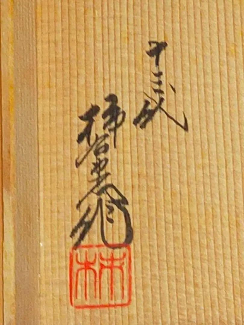 ♥未使用♥　人間国宝　♥　13代　♥　酒井田柿右衛門　♥　皿　５枚　共箱付き