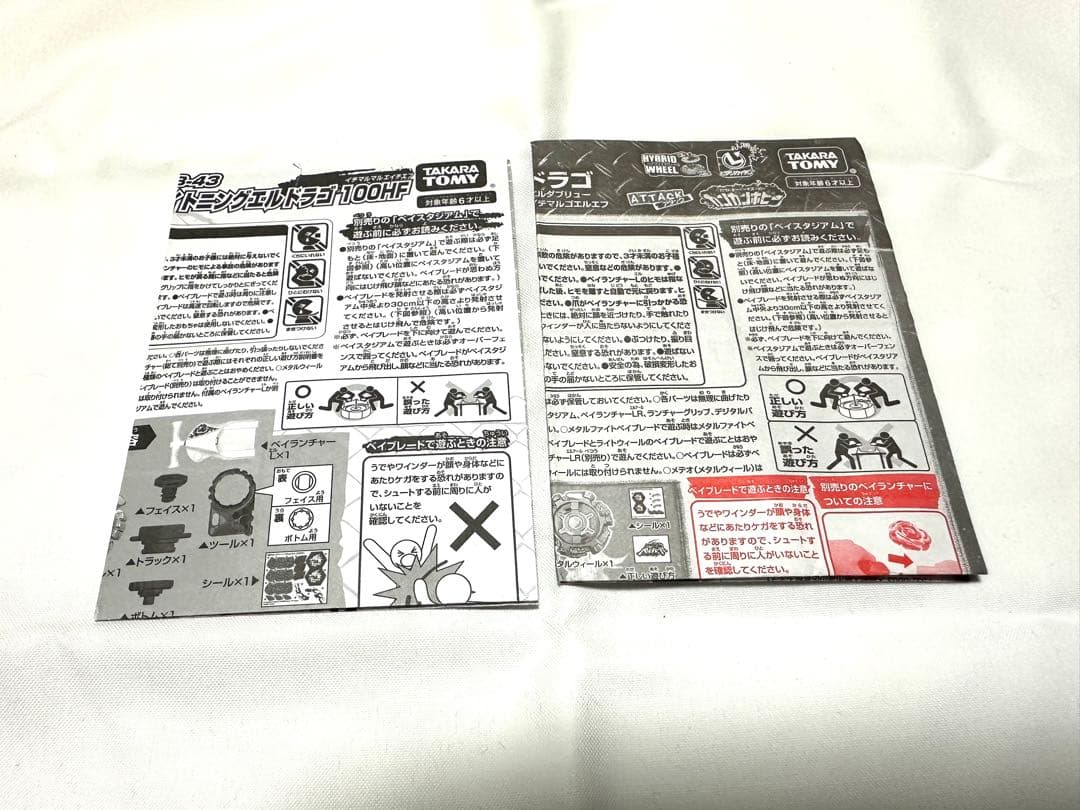 メタルファイトベイブレード　エルドラゴ2種