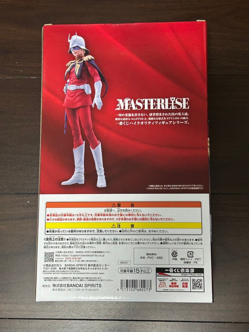 一番くじ ガンダム B賞 シャア・アズナブル