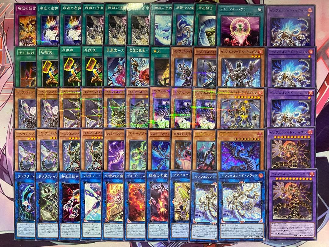 遊戯王　インフェルノイド　スネークアイ　本格構築済みデッキ