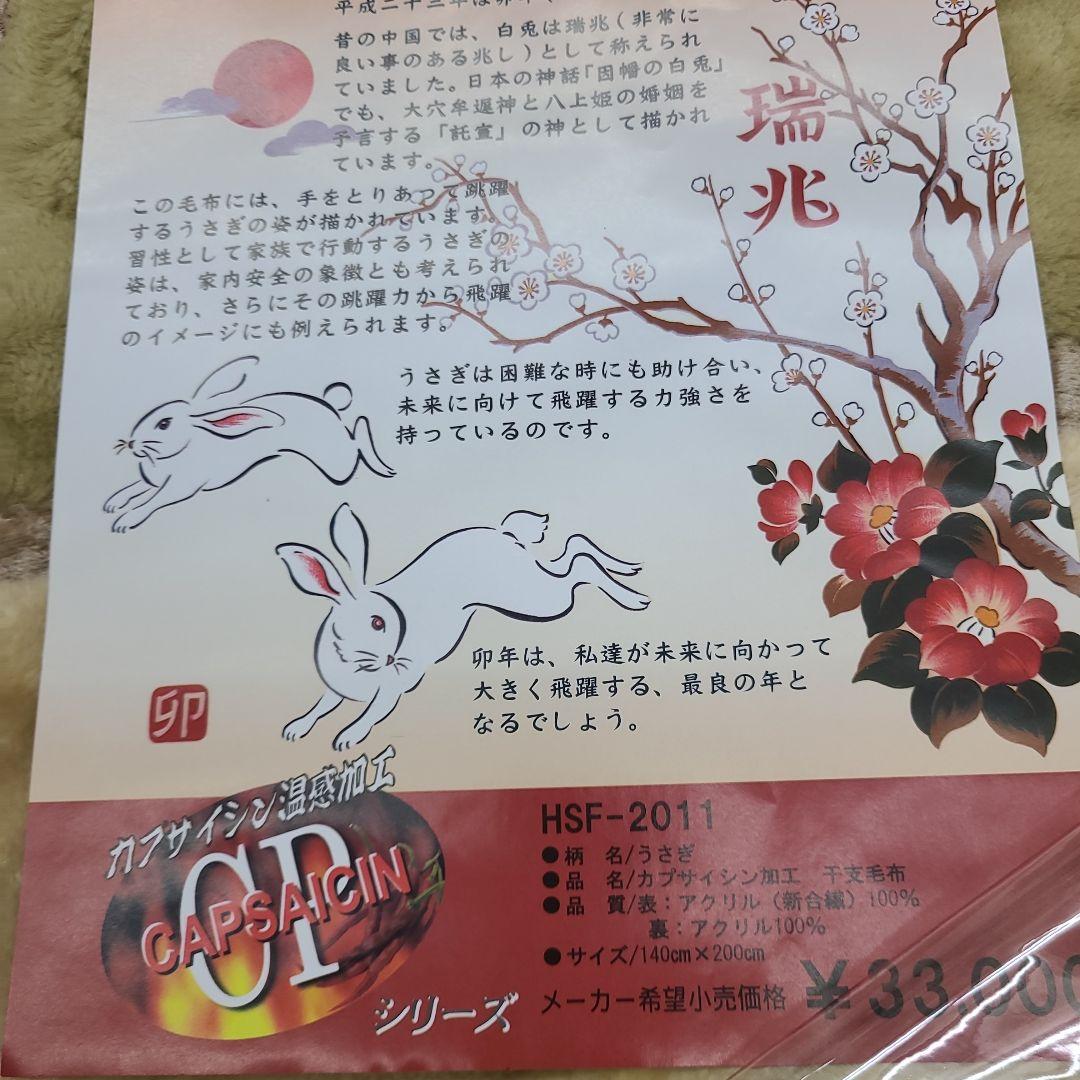 開運招福祥雲毛布です❗こちらは卯(ウサギ)になります❗