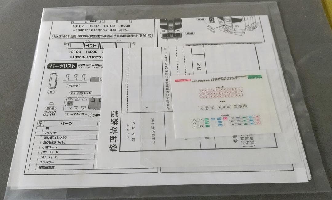 グリーンマックス 31646 近鉄16000系（新塗装）先頭車4両編成セット