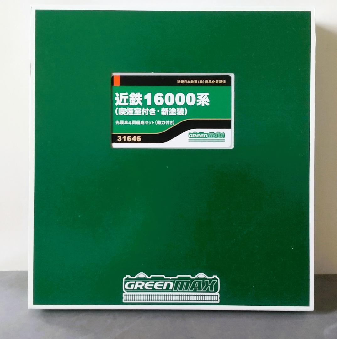 グリーンマックス 31646 近鉄16000系（新塗装）先頭車4両編成セット