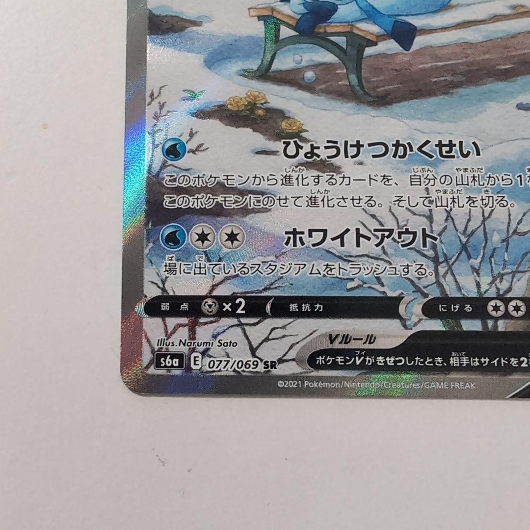ポケモンカード　グレイシアv　sa イーブイヒーローズ