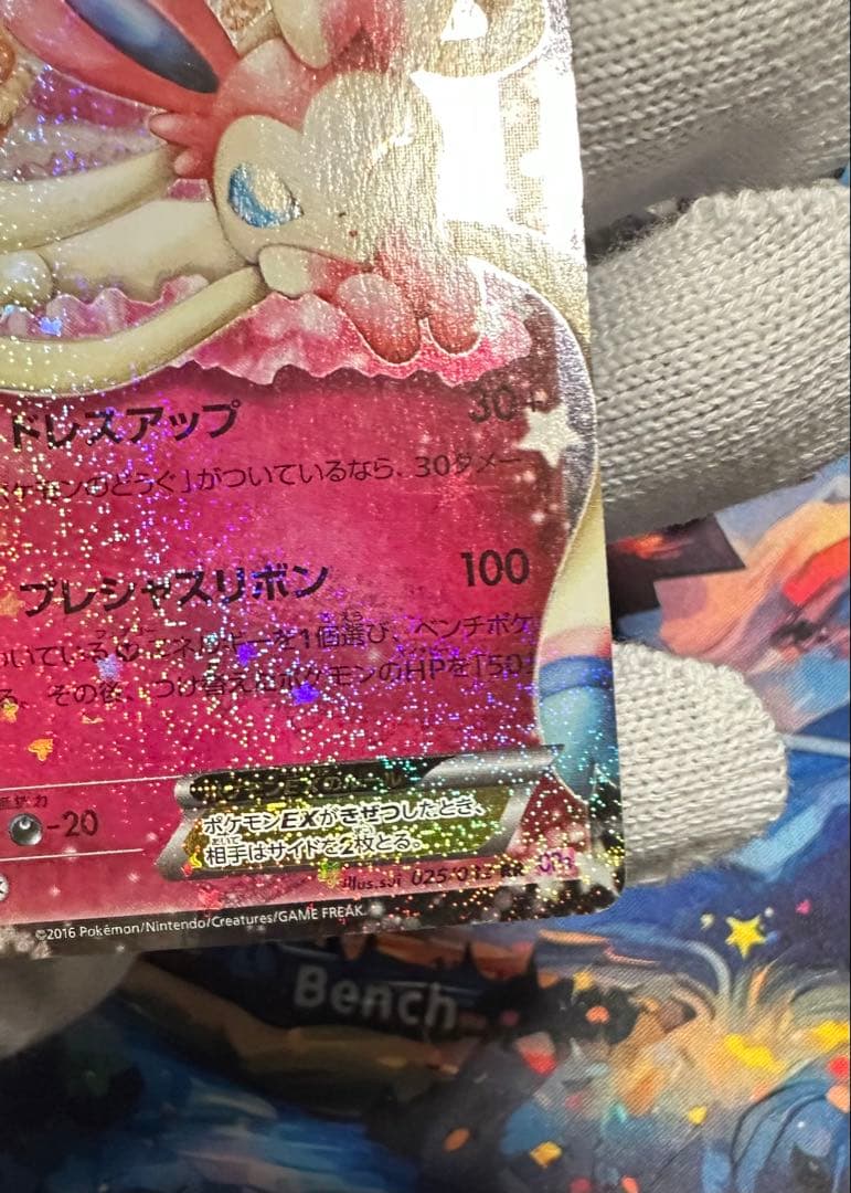 3/8迄30周年記念割引！ニンフィアEX RR CP3 ポケキュン