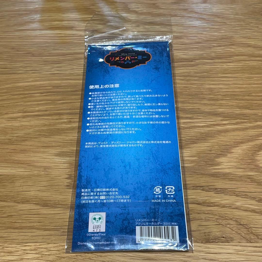 リメンバーミー アクリルキーホルダー