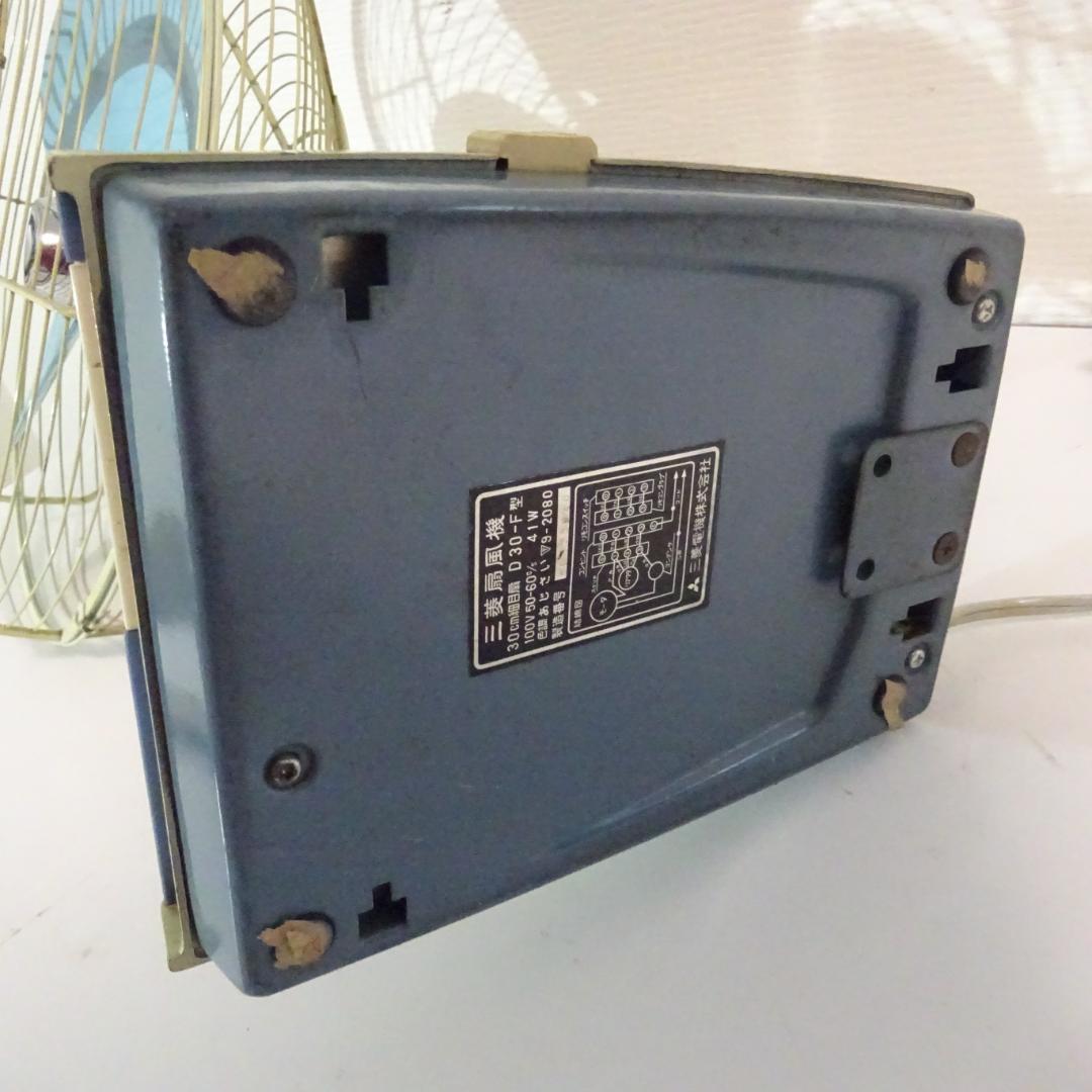 0204Y【動作品】三菱電機 扇風機 D30-F 昭和レトロ 箱有り