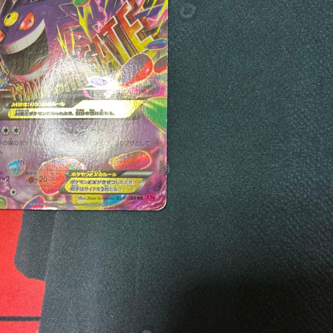 MゲンガーEX RR XY4 034/088 1ED