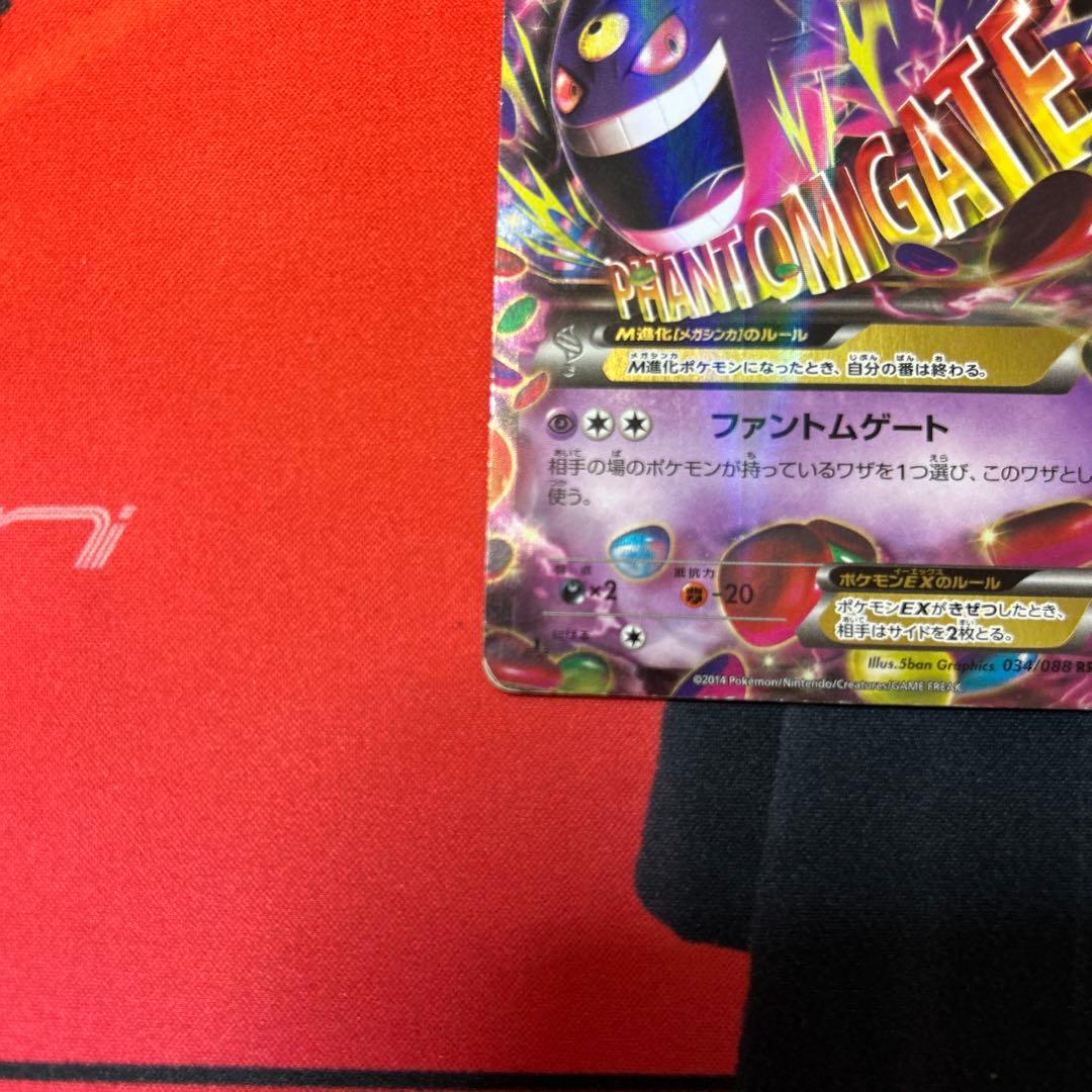 MゲンガーEX RR XY4 034/088 1ED