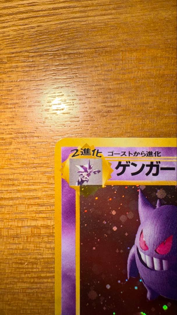 s*要様 ゲンガー ★ 第3弾拡張パック 化石の秘密　旧裏