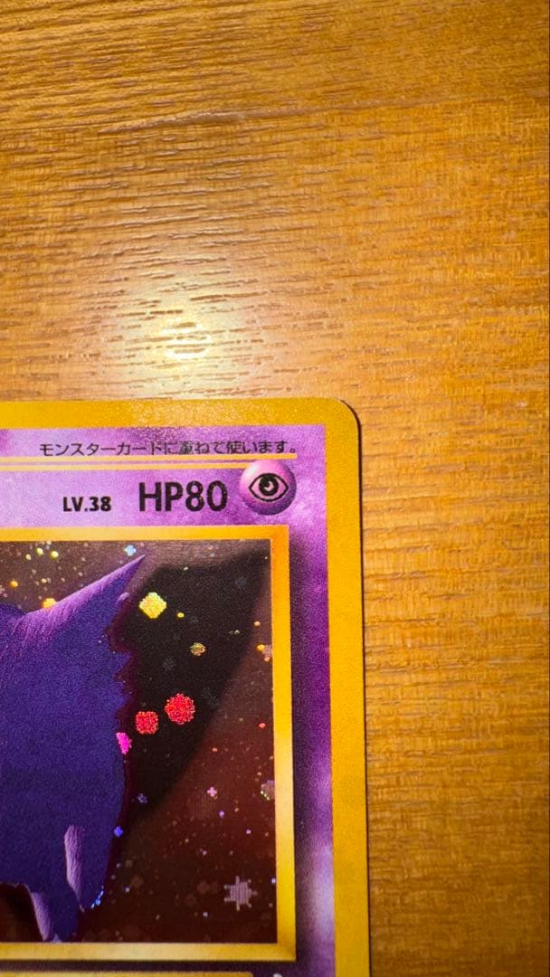 s*要様 ゲンガー ★ 第3弾拡張パック 化石の秘密　旧裏