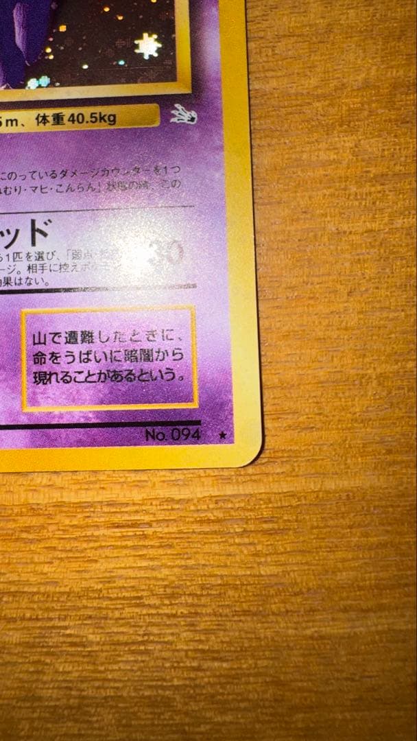 s*要様 ゲンガー ★ 第3弾拡張パック 化石の秘密　旧裏