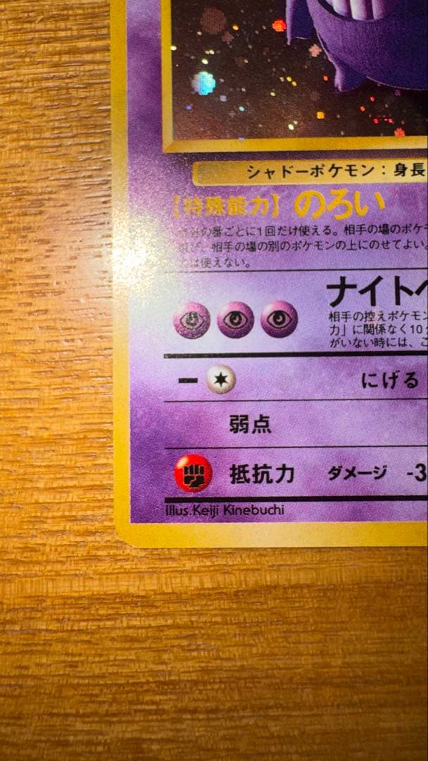 s*要様 ゲンガー ★ 第3弾拡張パック 化石の秘密　旧裏