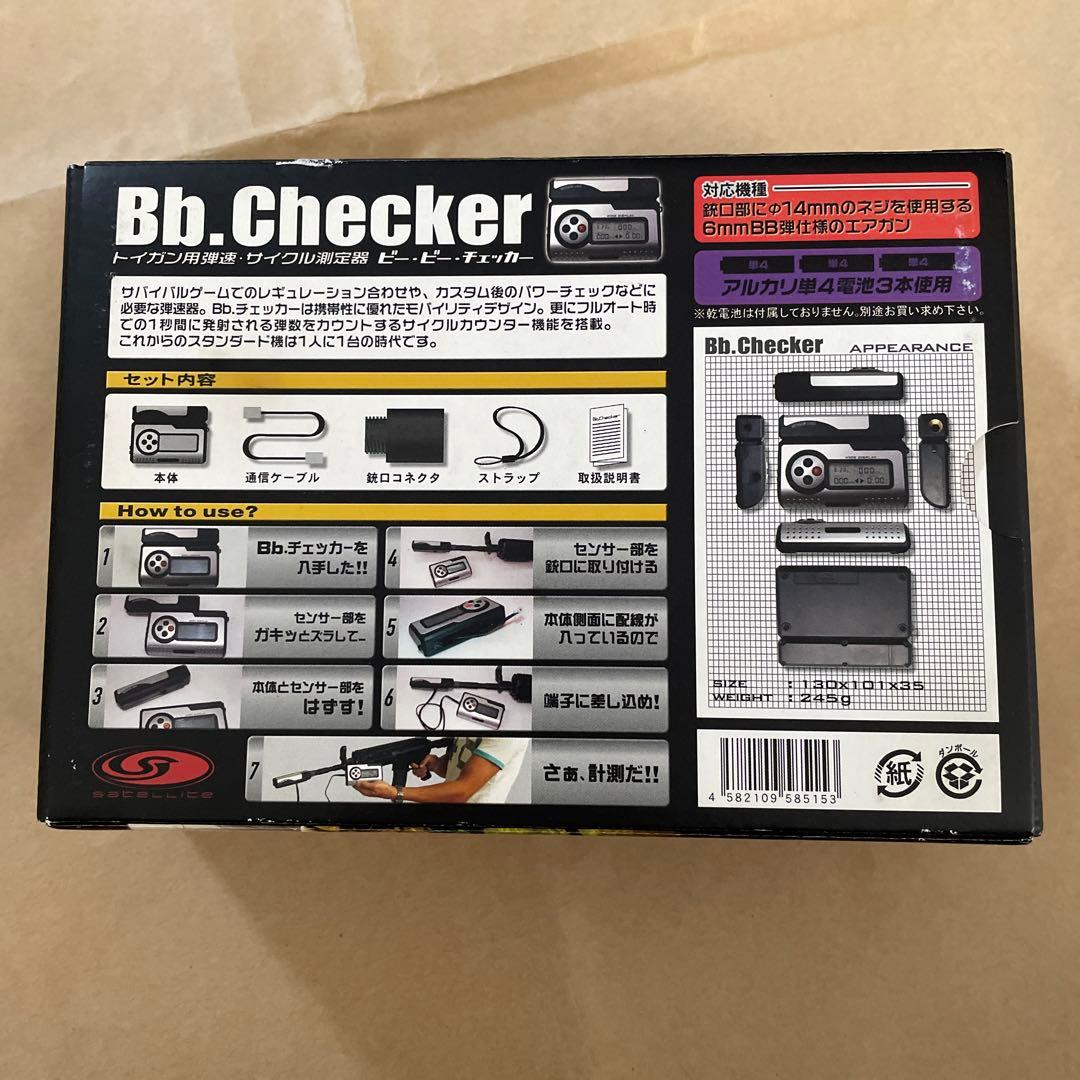 ライラクス SATELLITE Bbチェッカー