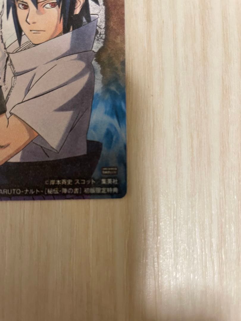 ナルト陣の書　初回特典カード