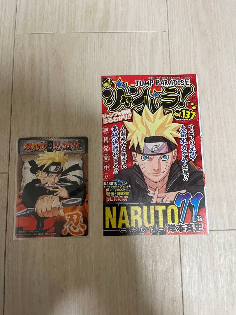 ナルト陣の書　初回特典カード