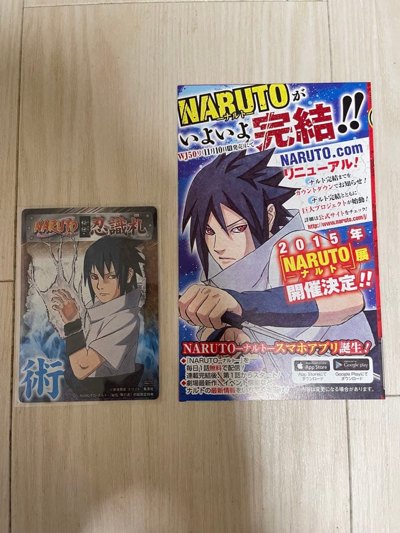 ナルト陣の書　初回特典カード