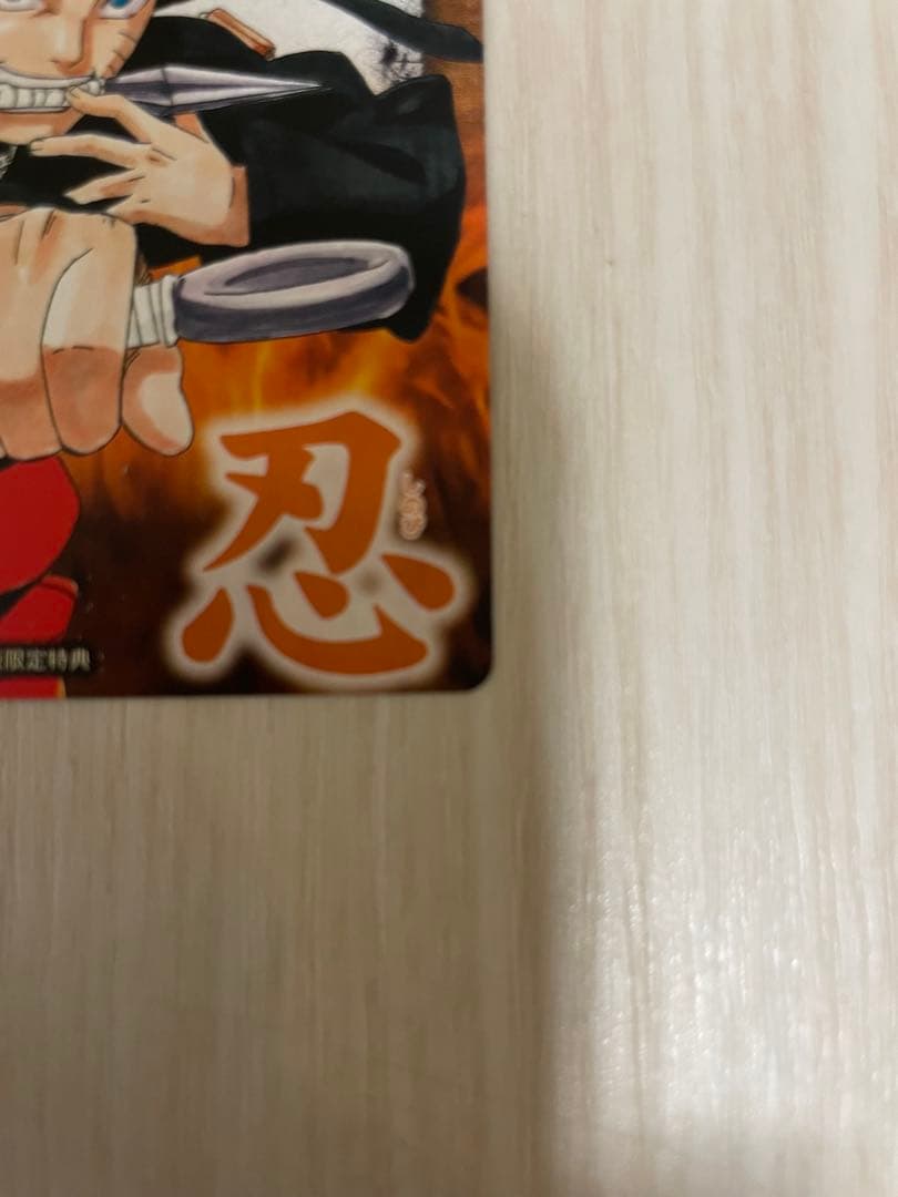 ナルト陣の書　初回特典カード