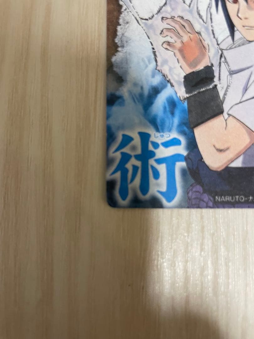 ナルト陣の書　初回特典カード