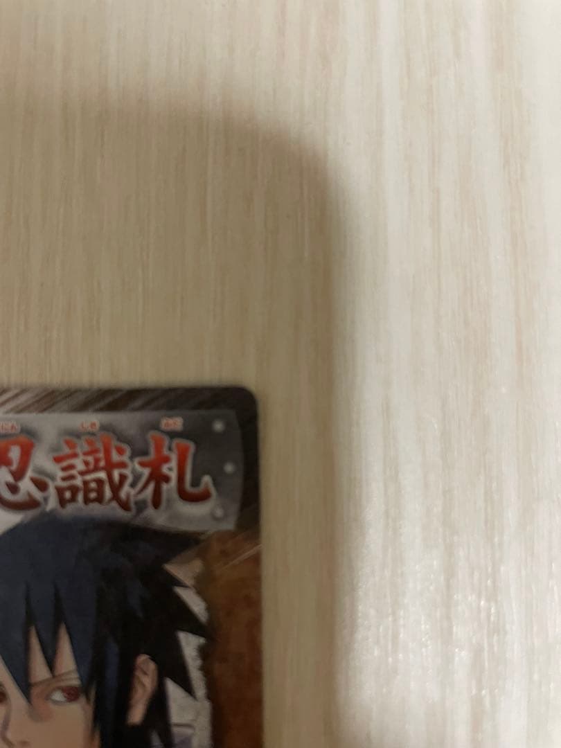 ナルト陣の書　初回特典カード