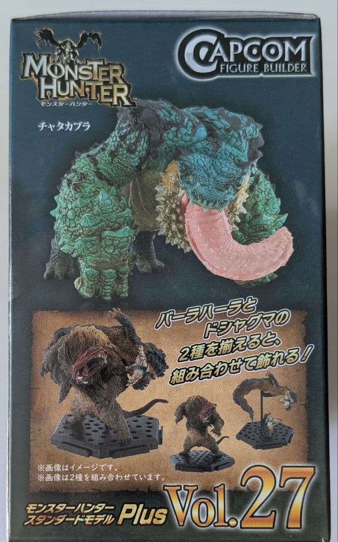 モンスターハンター スタンダードモデル Plus vol.27